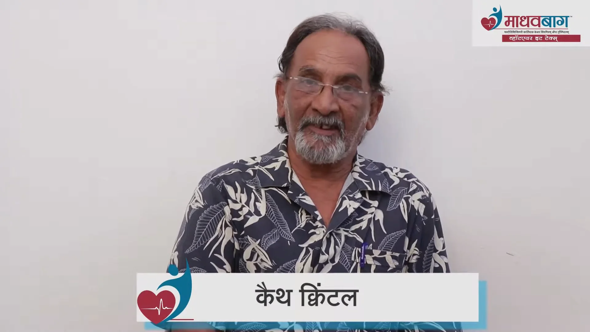 Kaith Quintal Patient Testimonial