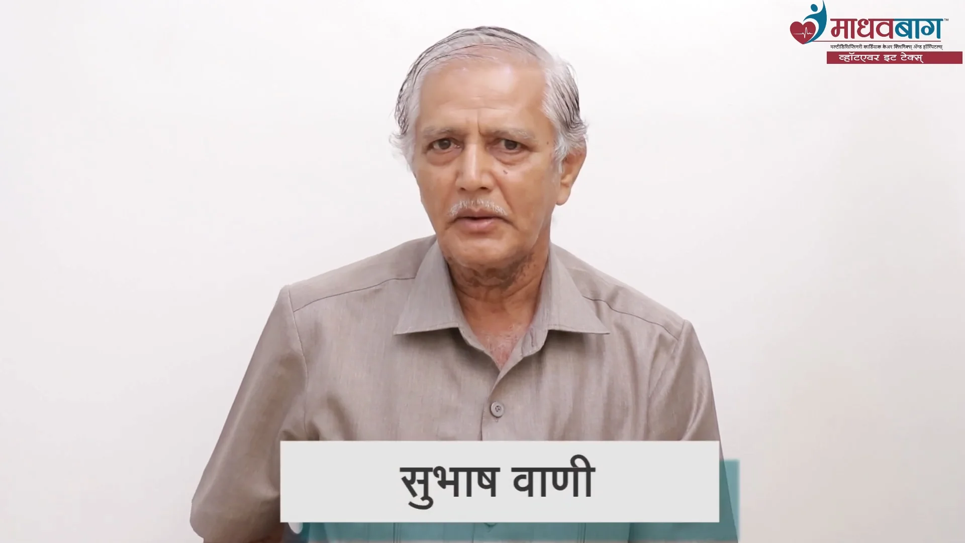 Subhash Vani