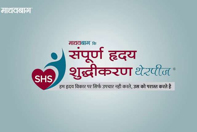 sampurna hrudaya shuddhikaran therapy