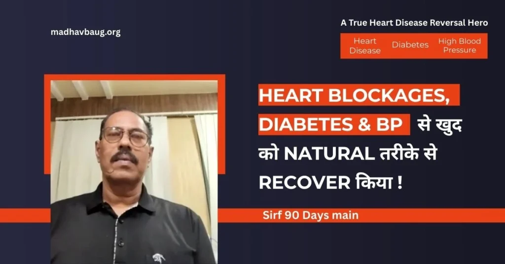 5 early signs of heart blockages 55 Years Suhas Dhawade Heart and Diabetes Reversal
