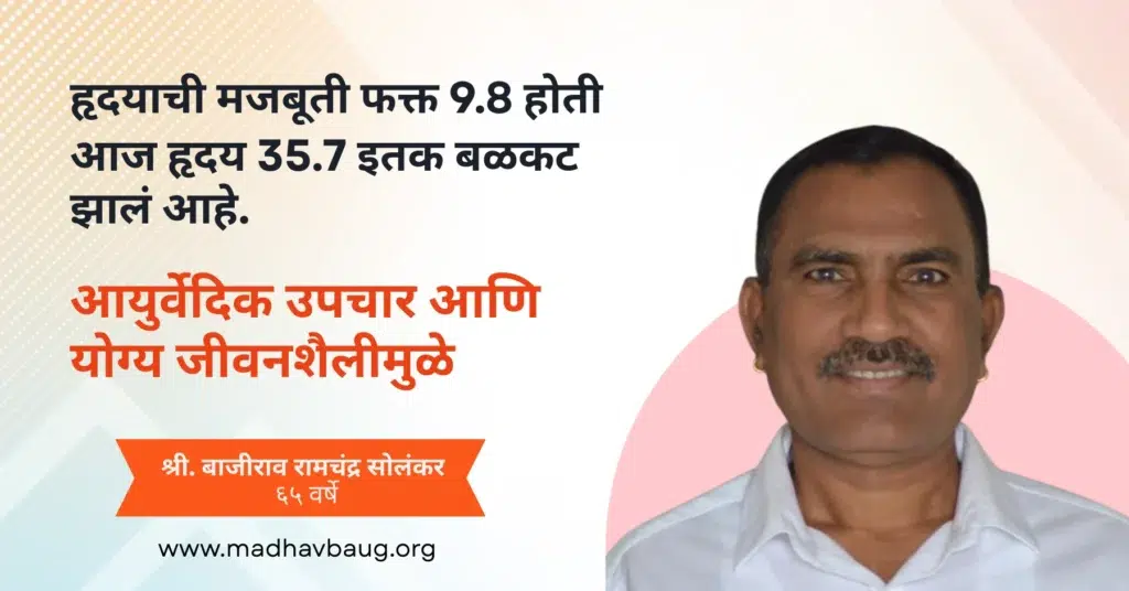 Open Heart Surgery angioplasty nantar hrudayvikar upchar