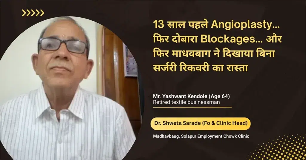 Open Heart Surgery angioplasty ke 13 saal baad dobara heart blockage