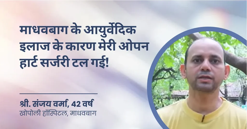 new life after bypass surgery with ayurveda heart blockage recovery sanjay verma