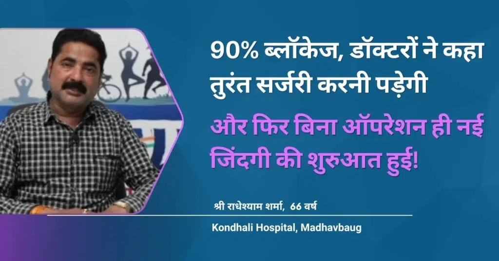 90% blockage and surgery planned then life changed without surgery
