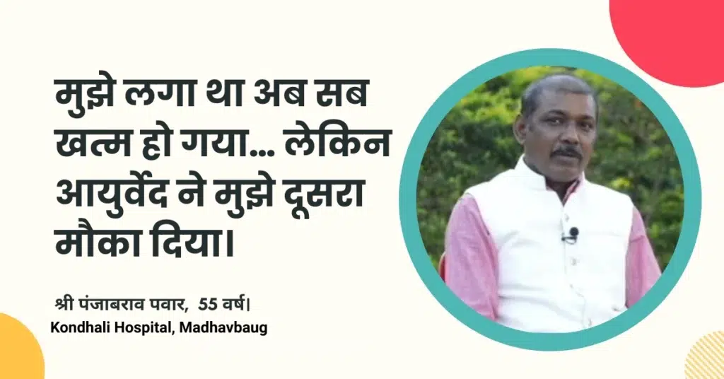 ayurveda gave me a second chance