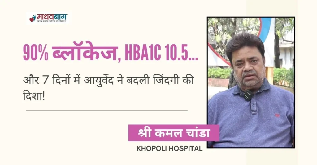 High BP & Chest Pain Managed in 7 Days 90 percent heart blockage case study