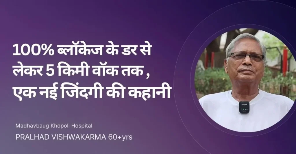 non surgical heart blockage treatment