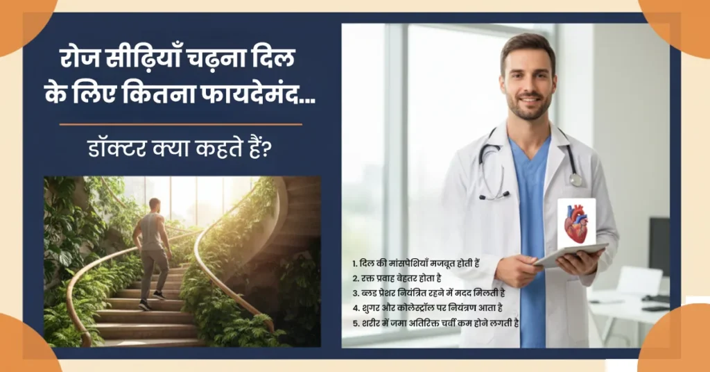 Benefits of climbing stairs for heart health