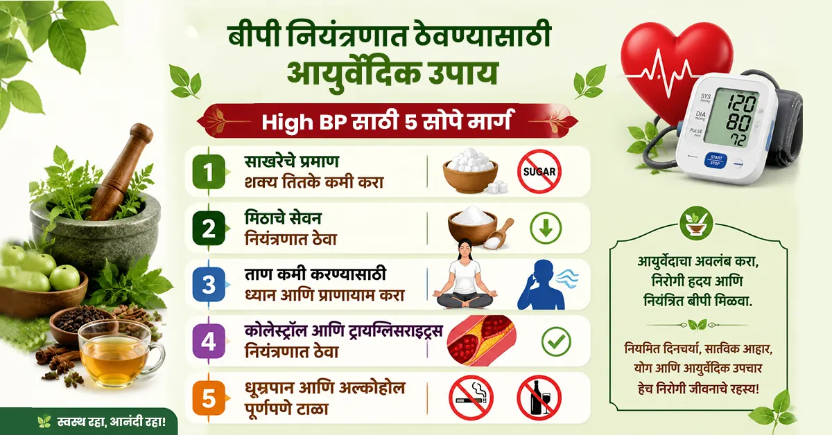 High bp control tips marathi